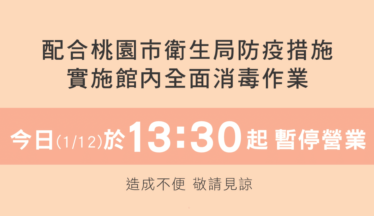 台茂購物中心表示配合政府防疫措施，下午將閉館消毒。（翻攝自台茂購物中心官網）