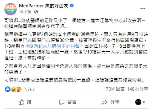 「美的好朋友」不滿酸民獵巫,連發多篇文章反駁謠言。(翻攝自粉專「美的好朋友」)