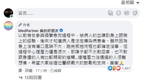 「美的好朋友」連發文章,回應外界對染疫醫師足跡的質疑。(翻攝自粉專「美的好朋友」)