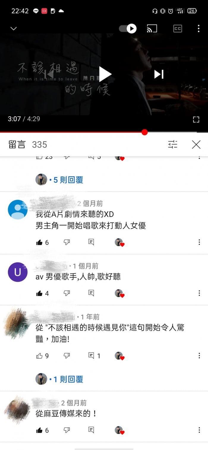 網友紛紛在MV底下談論這件事,「這位歌手甚至不吝嗇的點了每個留言愛心,看來是默認了」。(翻攝自Dcard)