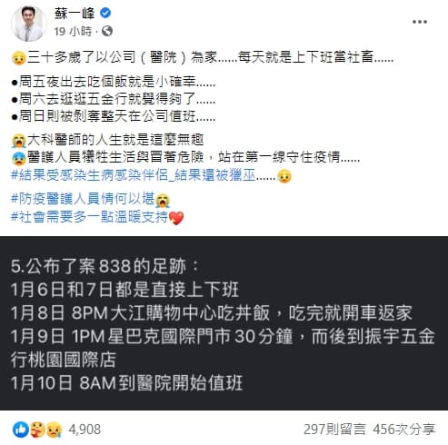 染疫醫師被獵巫,蘇一峰認為社會需要多一點溫暖支持。(翻攝自蘇一峰臉書)