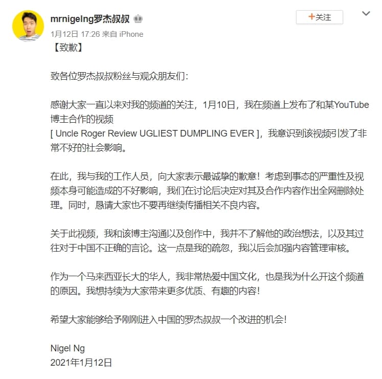 黃瑾瑜緊急將影片下架,並在微博發出道歉聲明。(翻攝自mrnigelng罗杰叔叔 微博)