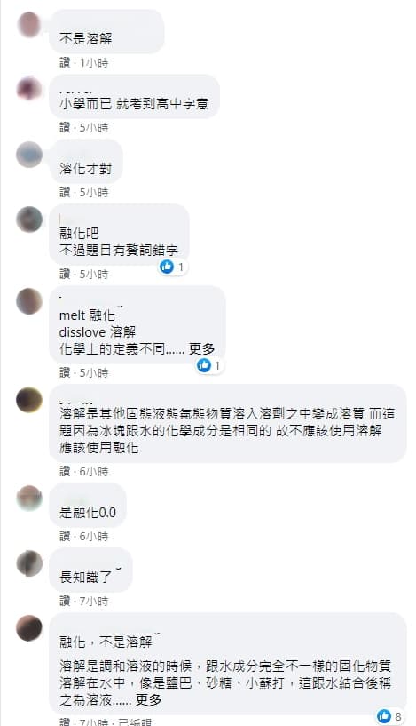 不少網友在看完題目後,指出問題出在考題的語意敘述。(翻攝自臉書社團「爆系知識家)