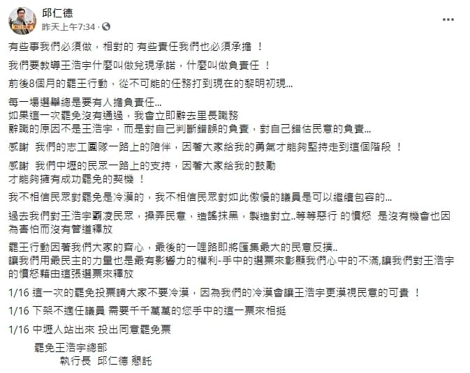 里長邱仁德說,若罷免王浩宇沒有通過,他將辭職負責。(翻攝自邱仁德臉書)