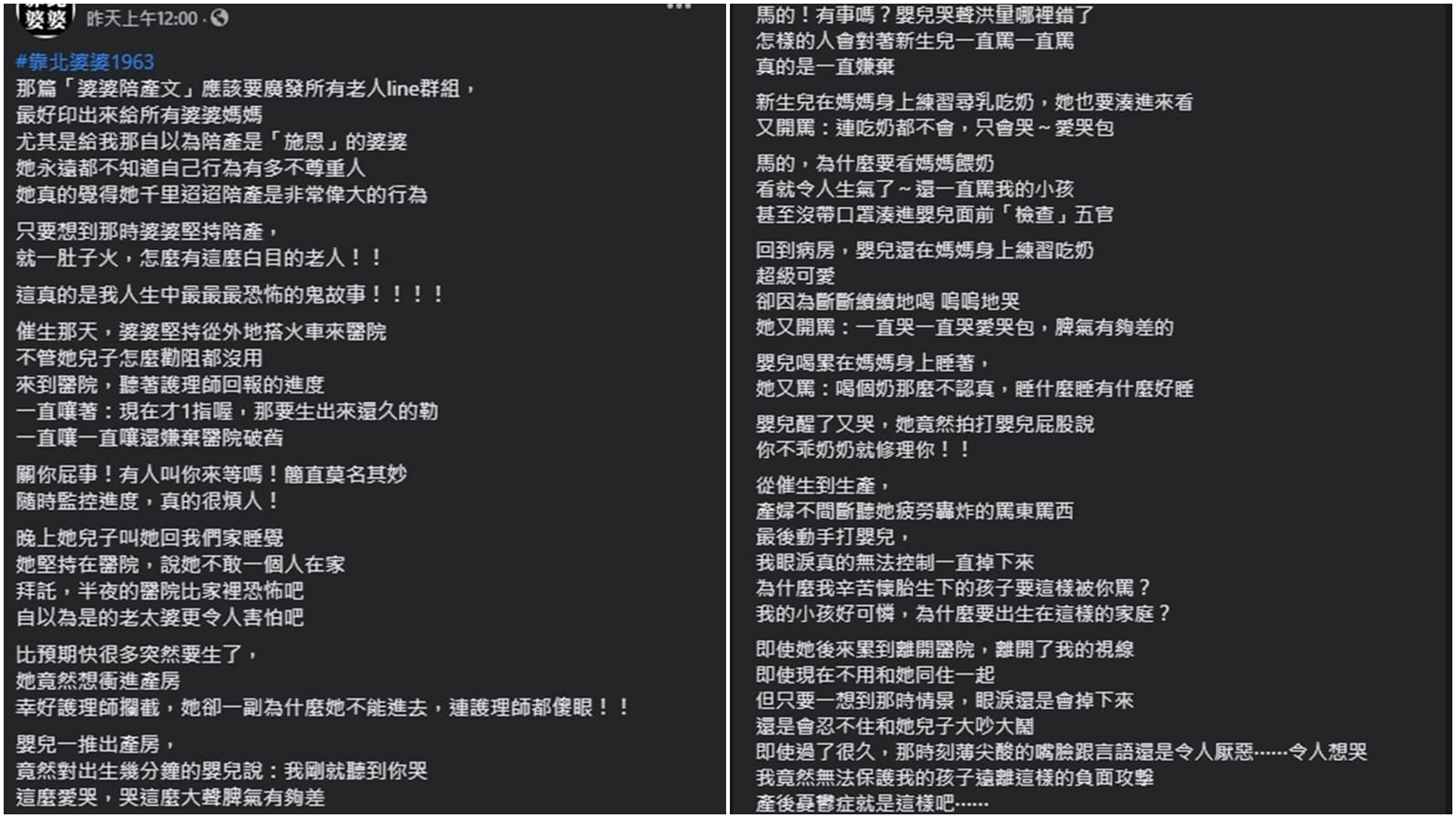 女網友發文抱怨「極品婆婆」陪產的痛苦過程。(翻攝自「靠北婆婆2.0」臉書)