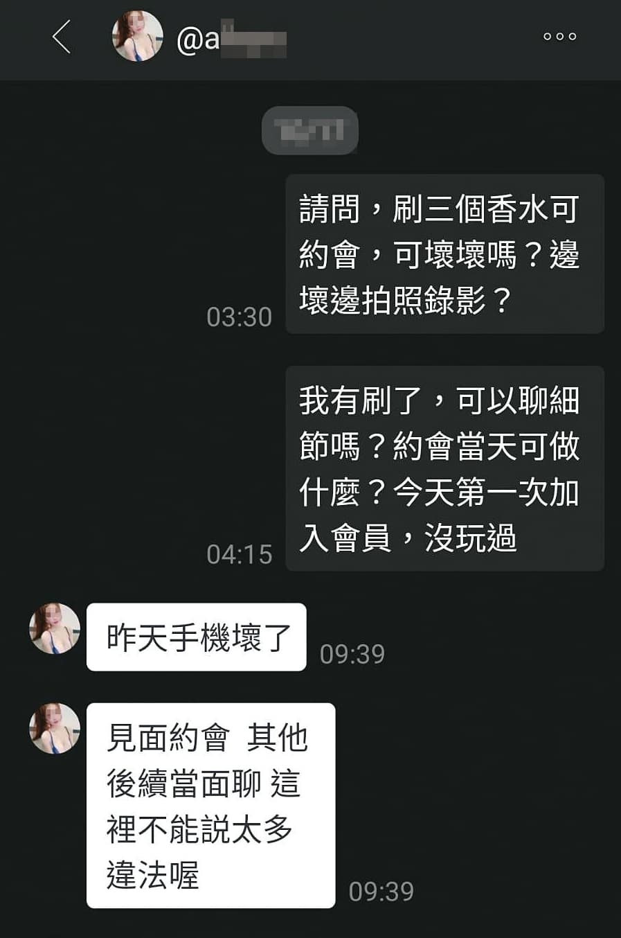 直播主A女郎與記者對話相當謹慎,要求當面再聊性交易細節。