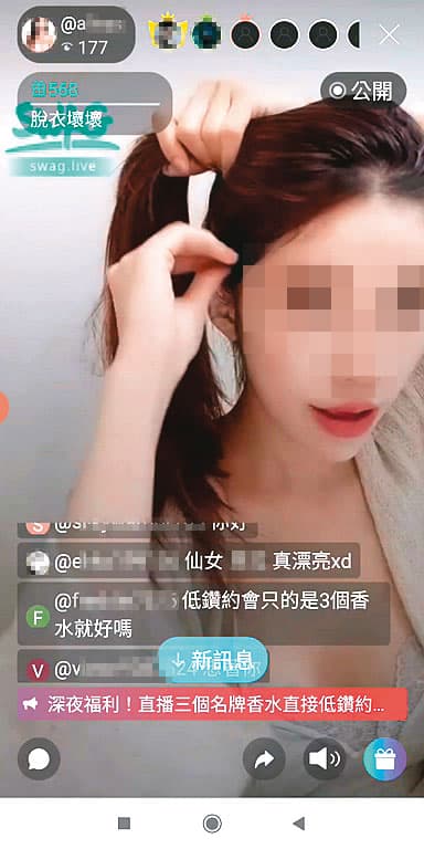 A女郎在SWAG網站直播時尺度很大,還開出「深夜福利」。