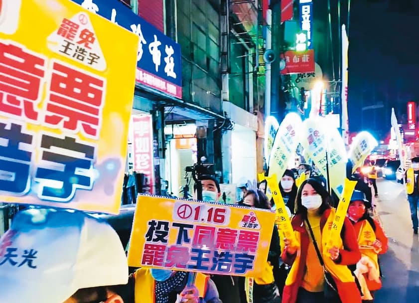 王浩宇罷免案選前之夜,罷王團體再度上街遊行,宣傳下架王浩宇。(翻攝罷免王浩宇臉書)