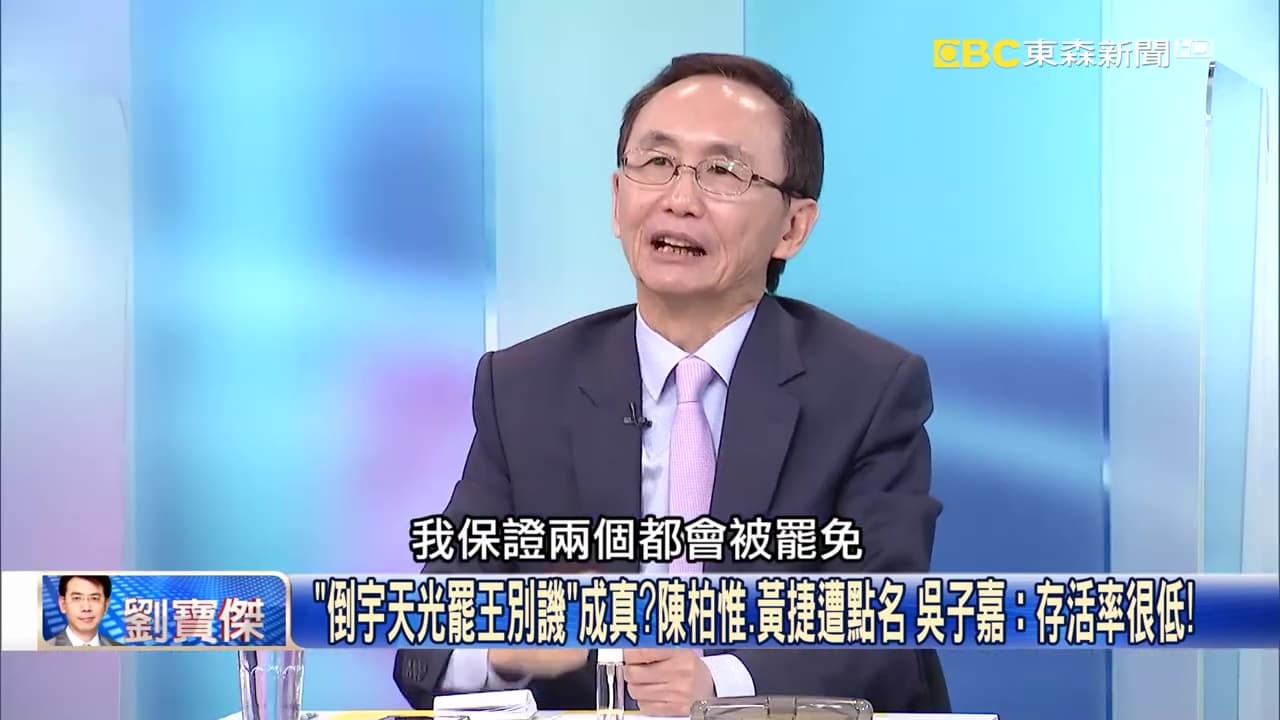 吳子嘉在節目上分析王浩宇罷免通過原因,也認為黃捷跟陳柏惟的罷免案可能有同樣結果。(翻攝自《關鍵時刻》YouTube)