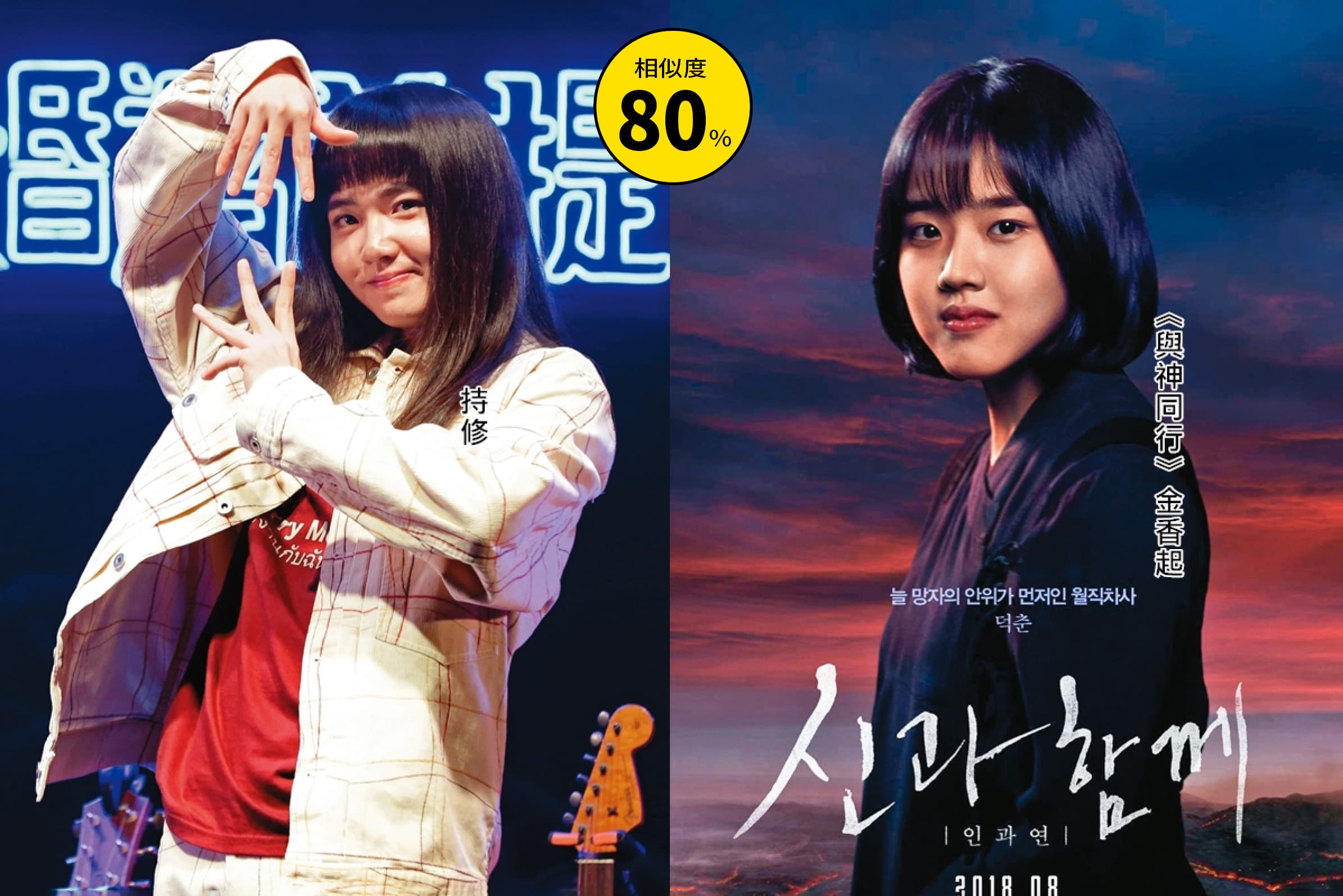 持修去年打敗9m88、高爾宣、告五人等人拿下金曲新人獎,若兼差演《與神同行》的月值使者,也毫無違和感呀!(右圖翻攝自IMDb)