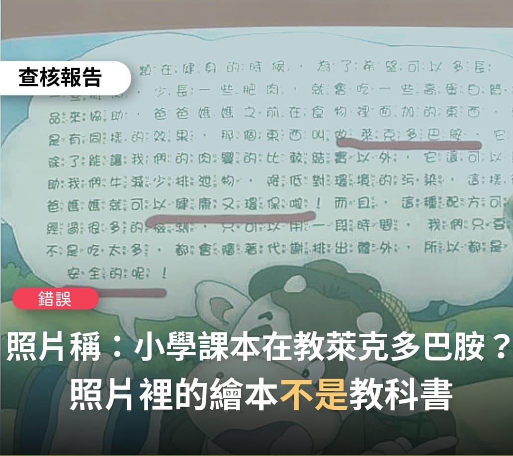 台灣事實查核中心昨回應此事,指該繪本名稱為《牛牛這一家》,是2012年美國肉類出口協會所出版的繪本。(翻攝自台灣事實查核中心)