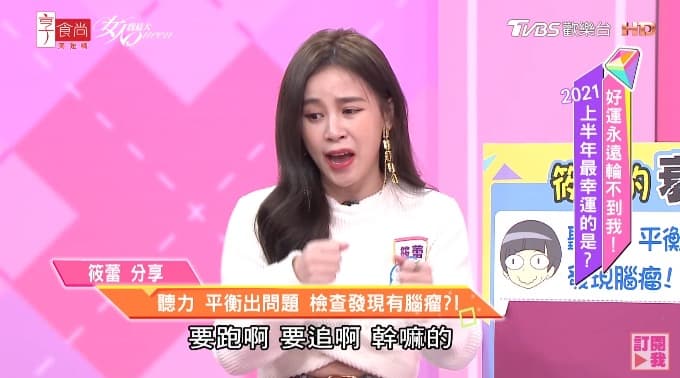 從發現腦瘤到動完手術只花了2個月,筱蕾說一開始沒有什麼感覺。(翻攝自《女人我最大》YouTube)