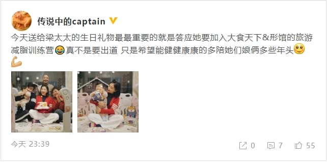 梁超在微博透露去參加減脂訓練營,就是給老婆何雯娜的生日禮物。(翻攝自梁超微博)