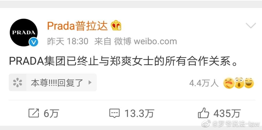 Prada官博19日傍晚公開表示與鄭爽終止合作。(翻攝Prada官方微博)
