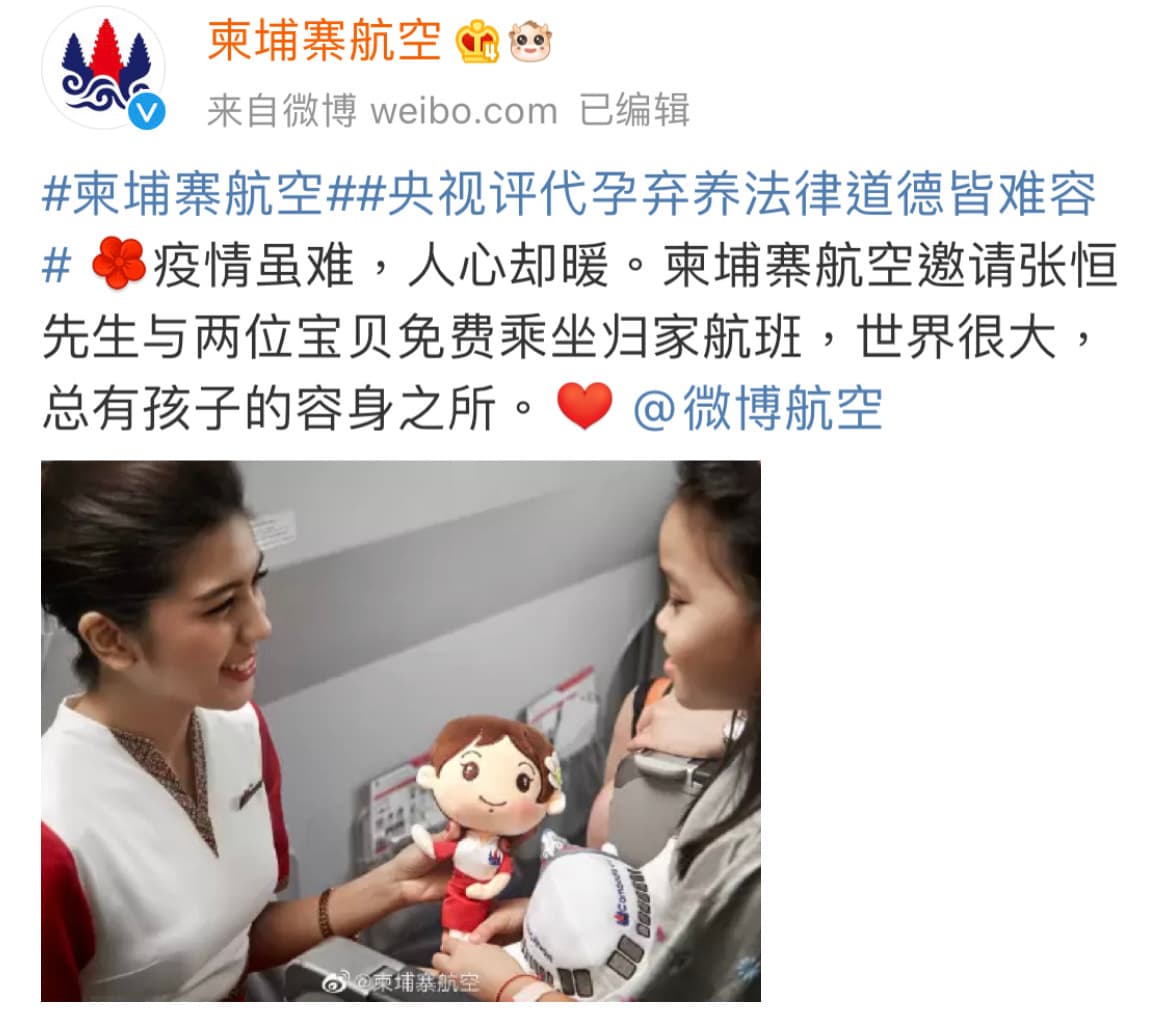 柬埔寨航空貼文表示願意免費載張恒跟兩個小孩返鄉,被質疑是在蹭新聞熱度。(翻攝自柬埔寨航空微博)