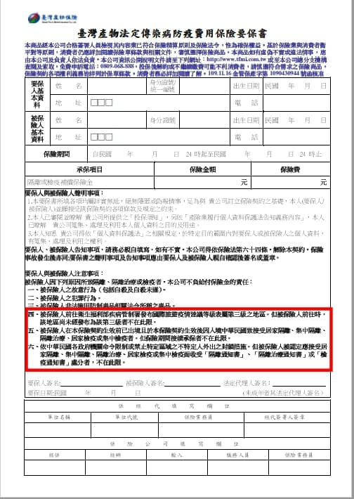 提醒民眾購買時可多加留意保單上的注意事項。(翻攝畫面)