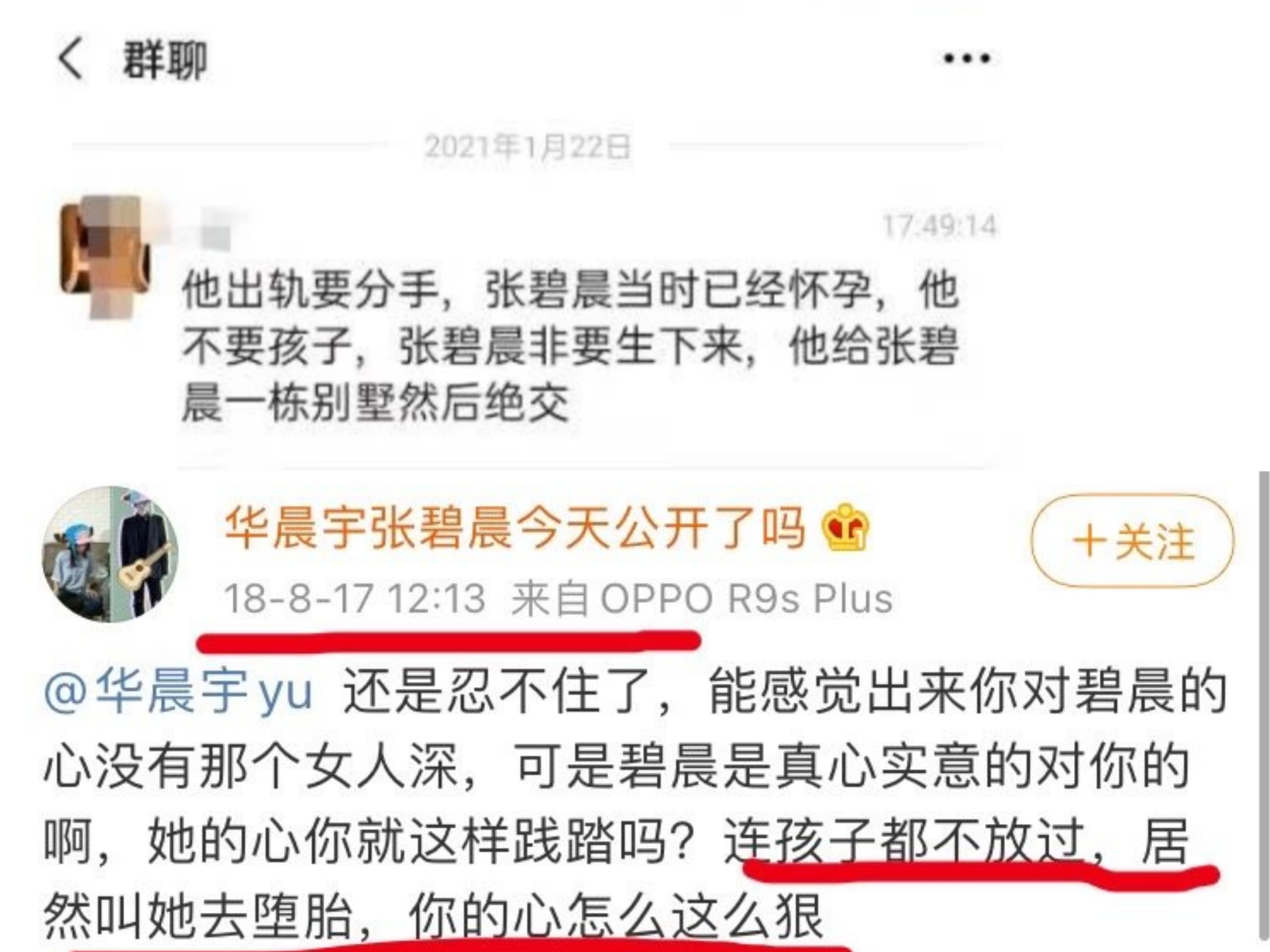 早在2年前就有網友爆料華晨宇曾要張碧晨墮胎。(微博圖片)