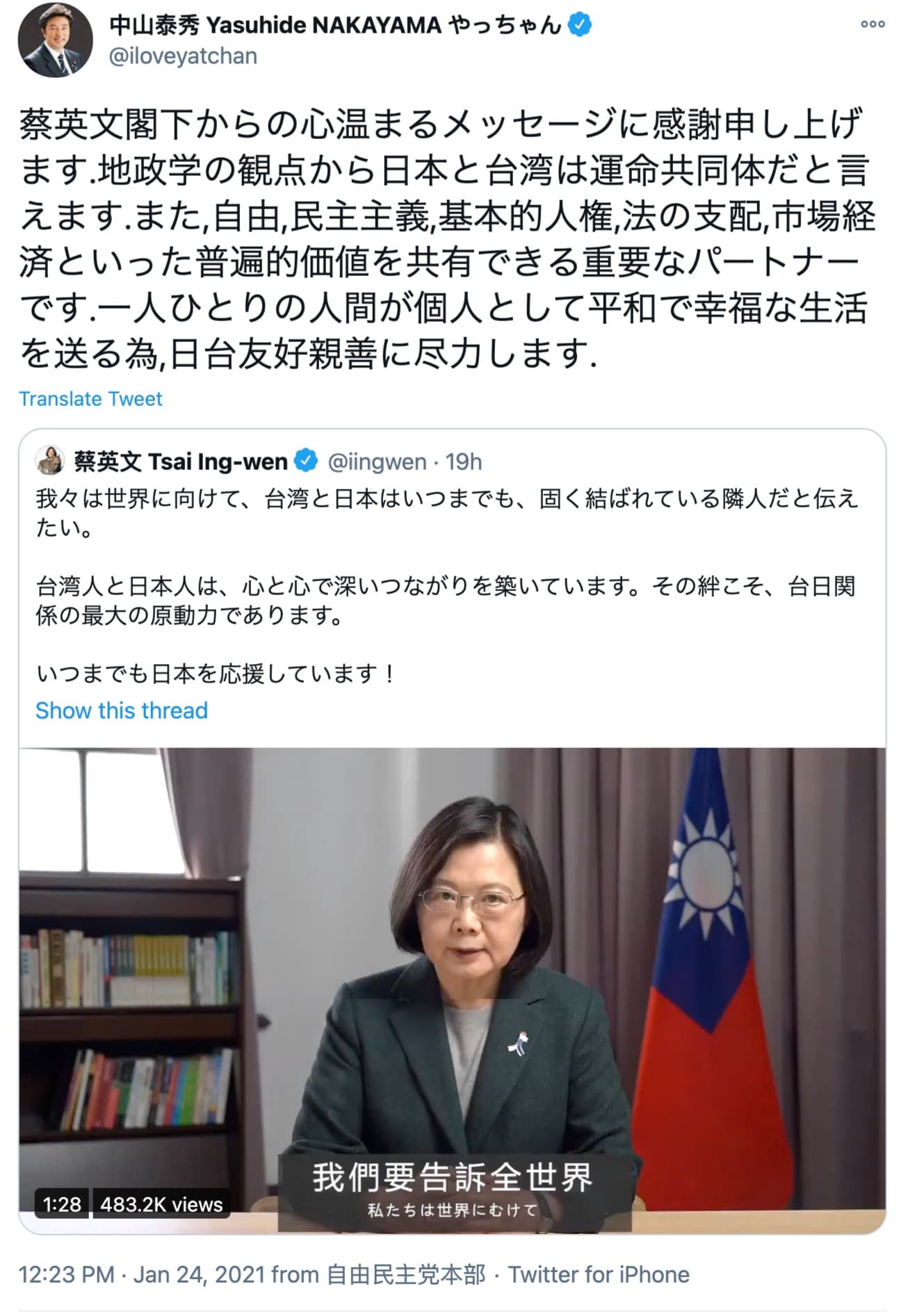 本防衛副大臣中山泰秀在推特轉發蔡英文影片。(翻攝推特)