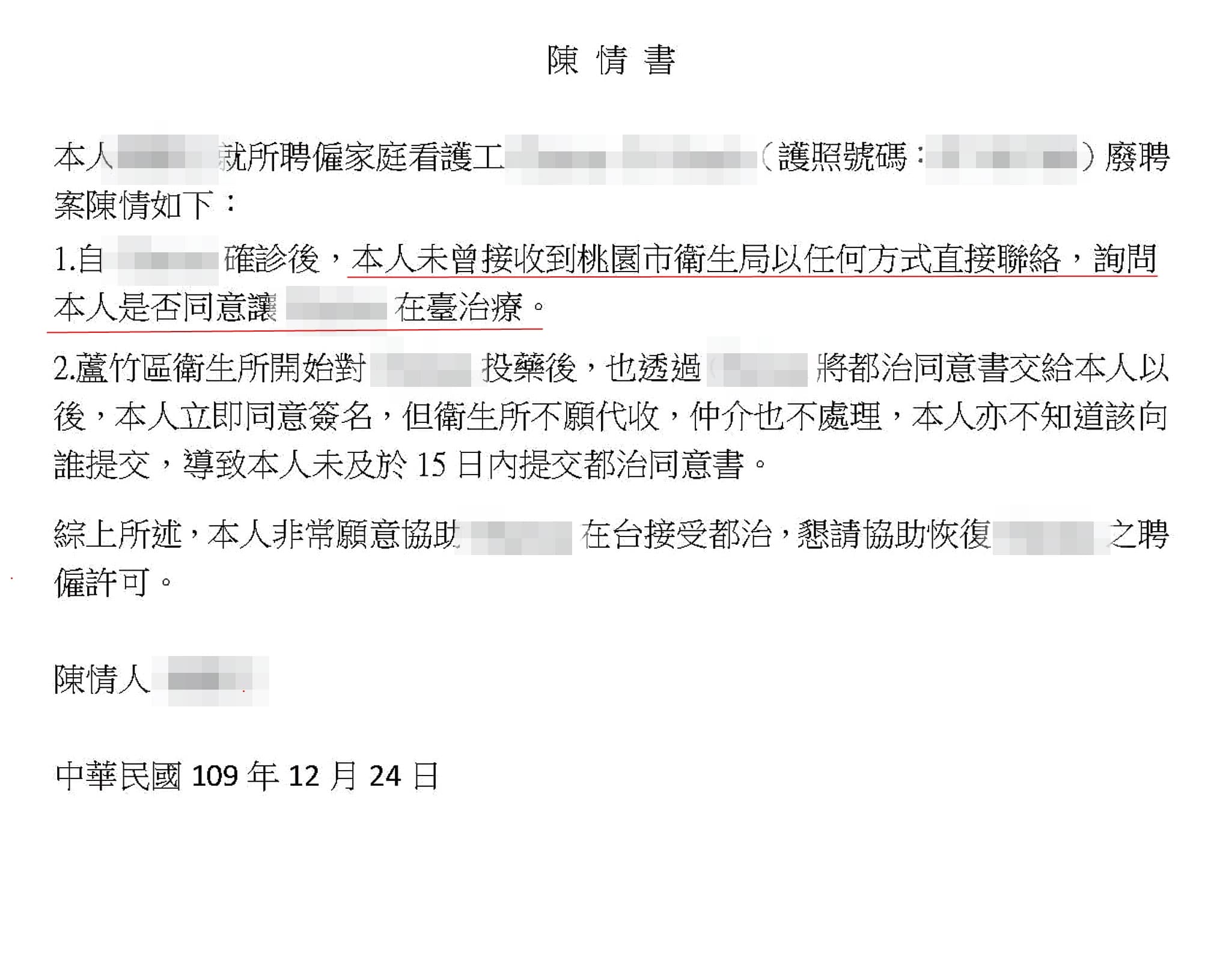 雇主阿桃在陳情書指衛生局從未告知或與她聯絡,即便簽了讓移工留台治療的同意書,也搞不清楚該向誰申請。