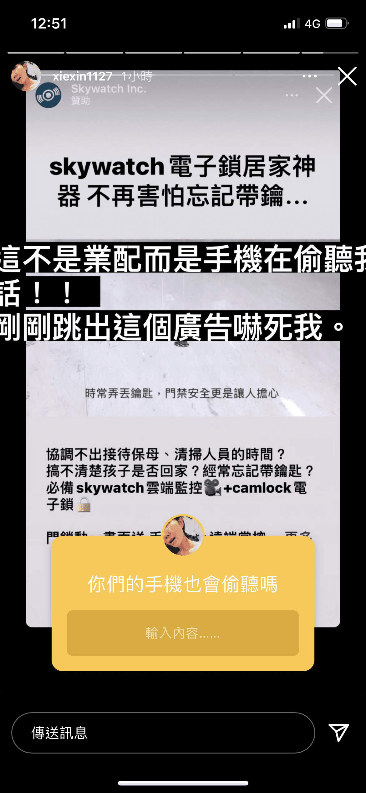 謝忻曾自爆遭到手機偷聽。（翻攝自謝忻IG）