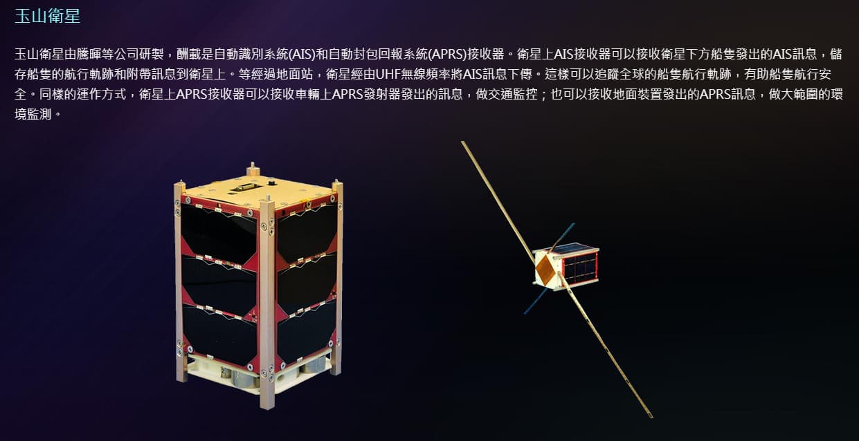 「玉山衛星」由騰暉等公司研製,將可追蹤船隻航行與交通監控。(翻攝自國家太空中心)