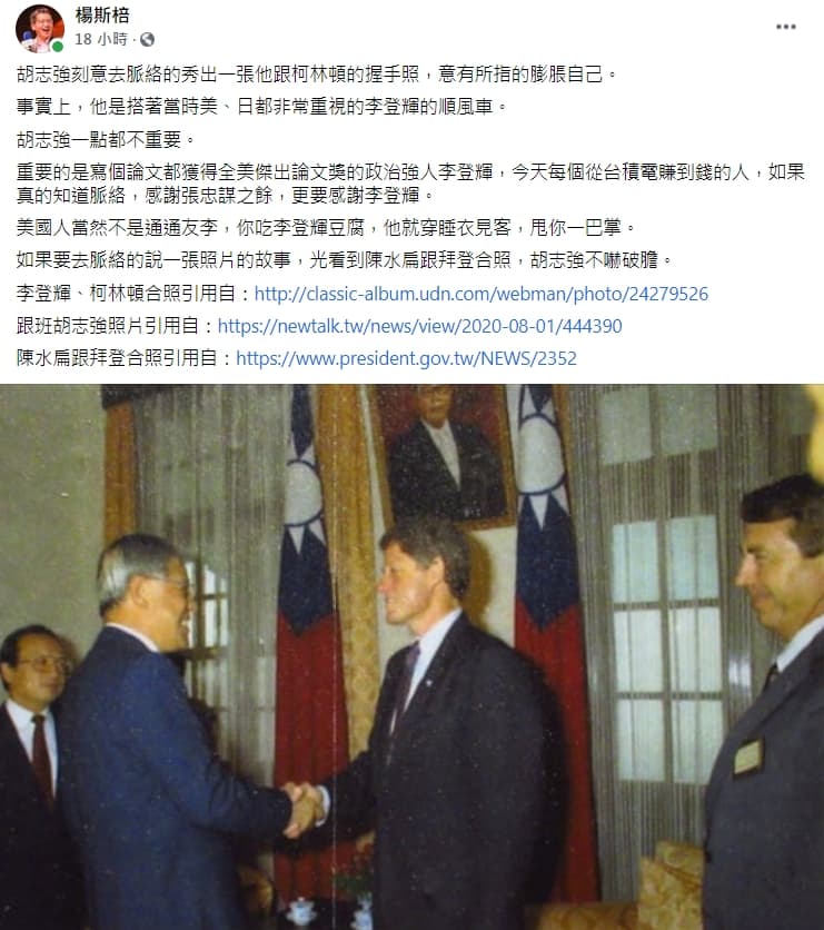 楊斯棓認為,胡志強去脈絡的po照片有意膨脹自己,直指他是搭上李登輝的順風車。(翻攝自楊斯棓臉書)