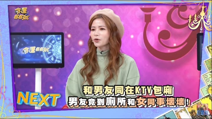 蘿莉塔的某任男友在交往期間劈腿15次,最後被抓包在KTV包廂廁所與女同事發生關係。(翻攝自《命運好好玩》YouTube)