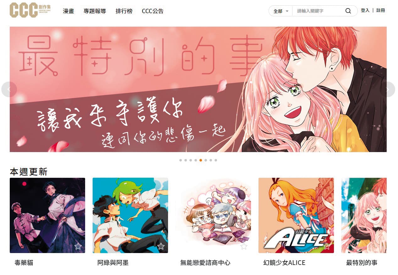 《CCC》如今全面數位化。(翻攝自《CCC》官網)
