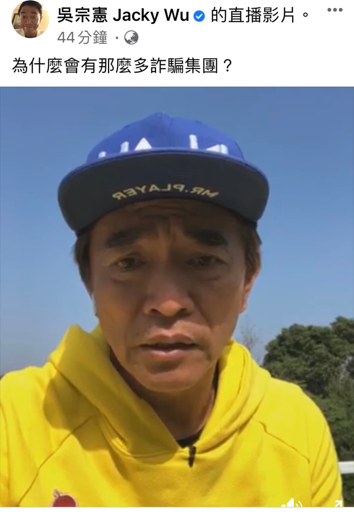 吳宗憲開直播澄清，重批有關單位對詐騙刑責過於輕判，希望亂世用重典。（翻攝自吳宗憲臉書）