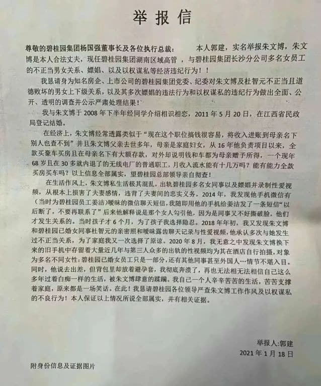 揭發丈夫偷情貪汙的傳單被po上網受到熱議。(翻攝騰訊)