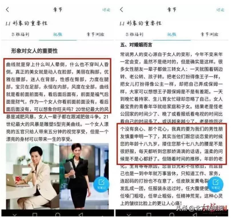 據爆料指出,該課程將女人的外貌與是否「旺夫」連結在一起。(翻攝自北方法制報微博)