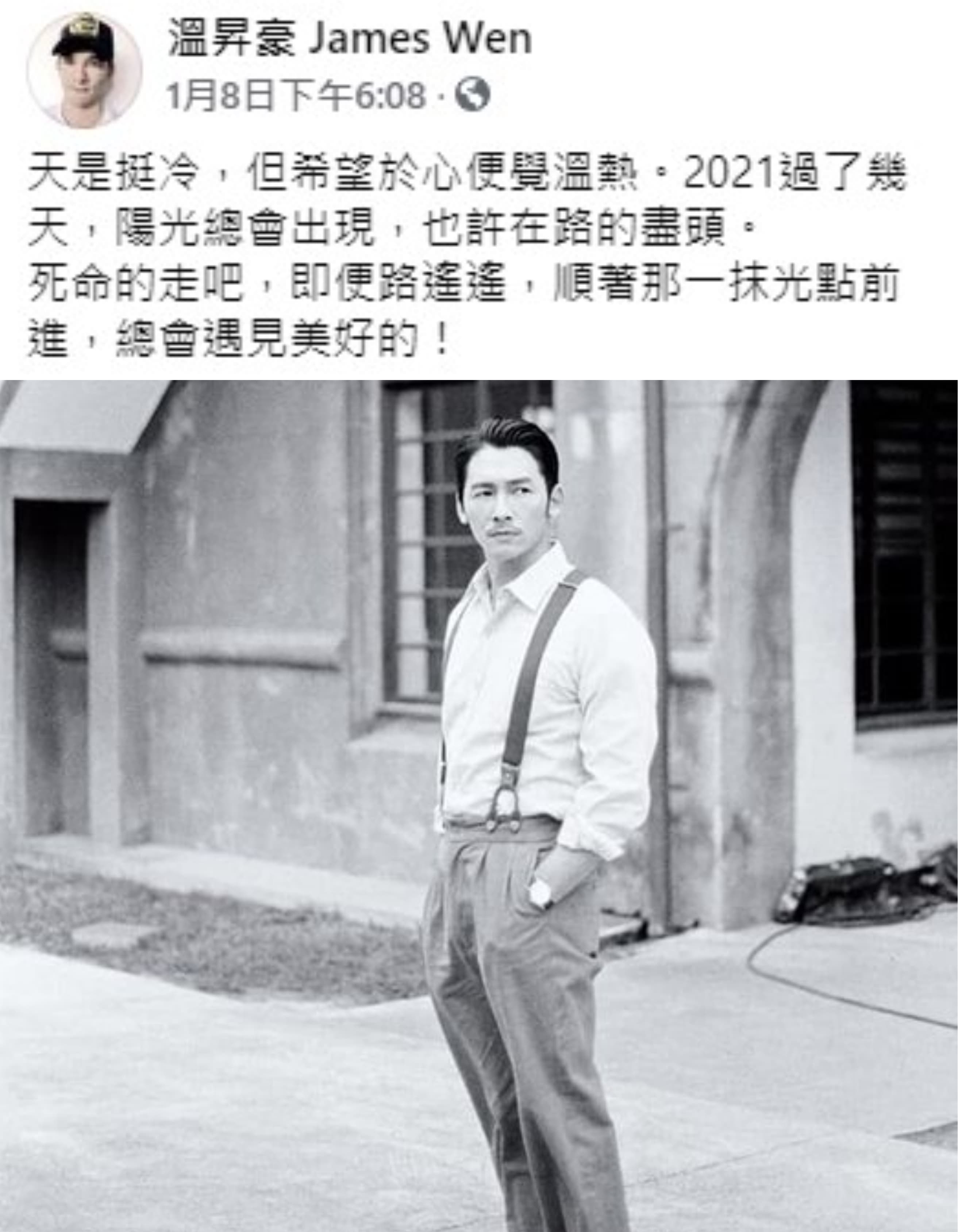 溫昇豪以正能量迎接新的一年︰「即便路遙遙，順著那一抹光點前進，總會遇見美好的！」（翻攝自溫昇豪臉書）