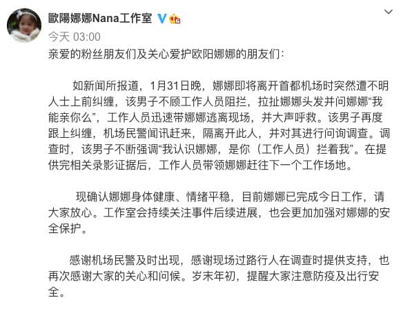 歐陽娜娜的工作室發表聲明,稱她並無大礙,機場驚魂事件也未對工作造成影響。(翻攝自歐陽娜娜工作室微博)