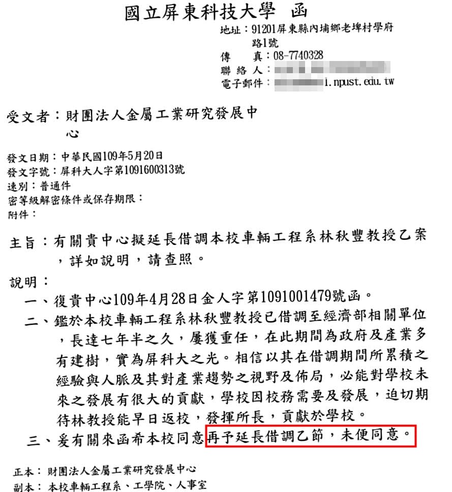 去年5月,屏科大曾回文拒絕林秋豐繼續借調金屬中心。(讀者提供)