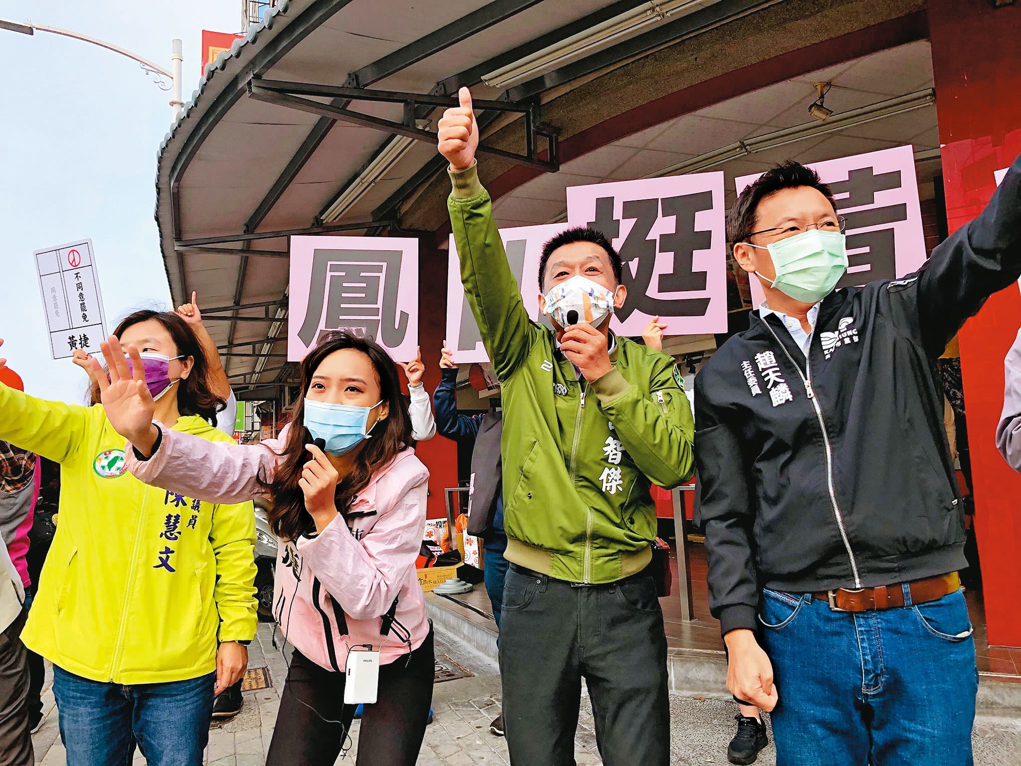 多位綠營政治人物,包括鳳山立委許智傑(右2)、立委趙天麟(右1),都現身力挺黃捷(左2)。(翻攝自黃捷臉書)
