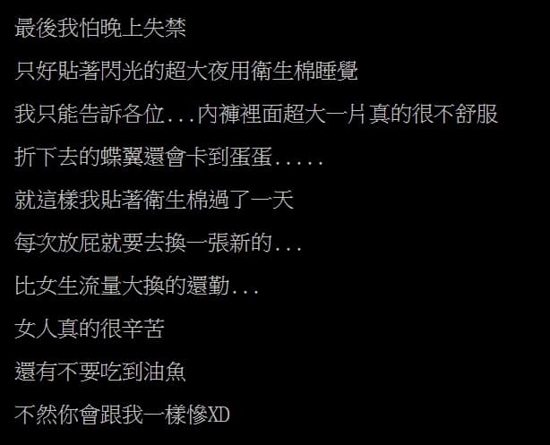 網友分享吃完油烏魚子後,不得不墊衛生棉以防「漏油」的悲慘經歷。(翻攝自PTT)