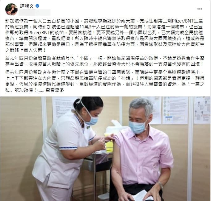 連勝文日前在臉書發文,抨擊民進黨因意識形態,錯過採購疫苗的大好機會。(翻攝自連勝文臉書)