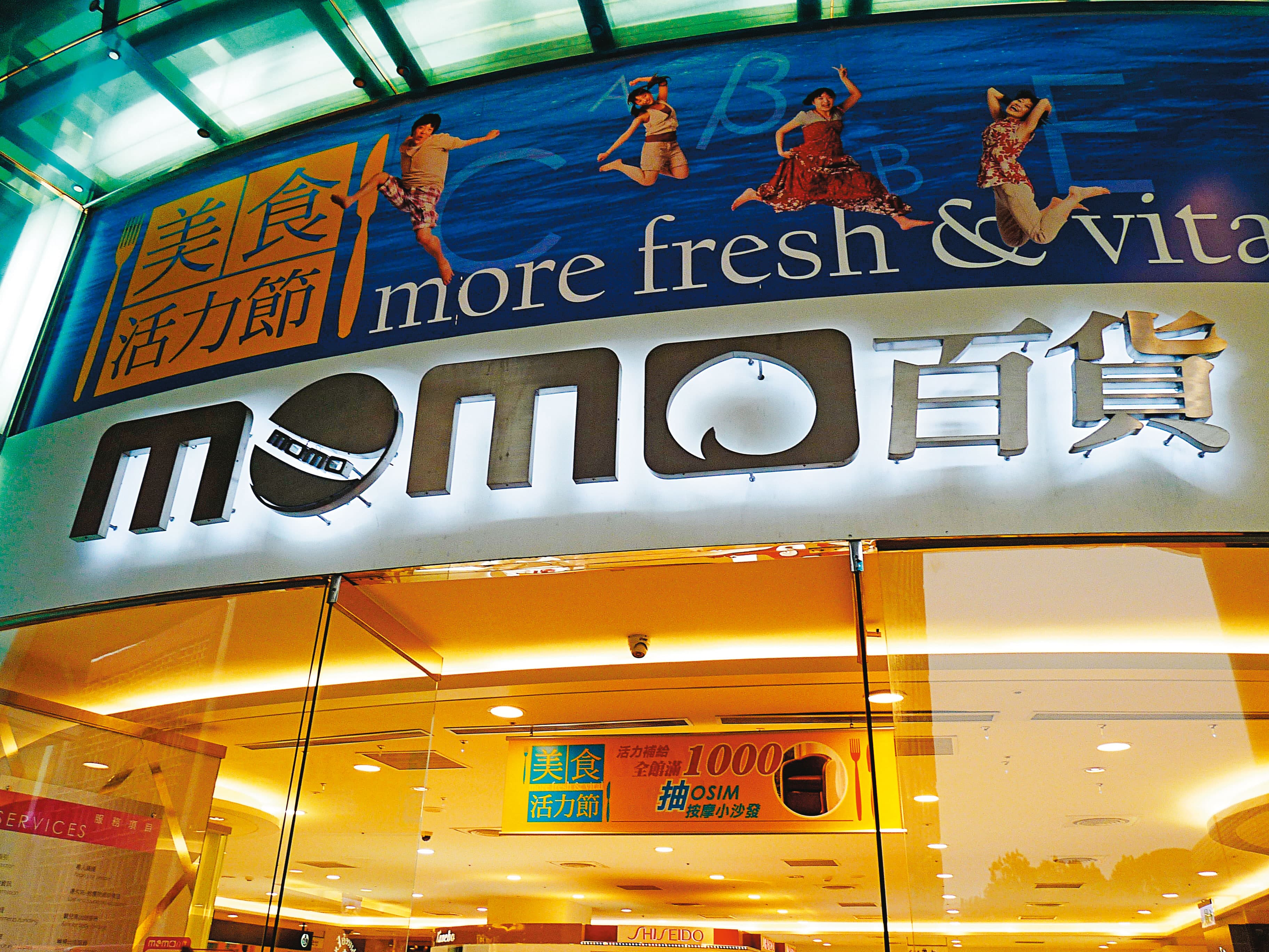 momo曾進軍精品百貨3年夢碎,但過往失敗經驗也奠定富邦媒在電商成功的基石。(翻攝網路)