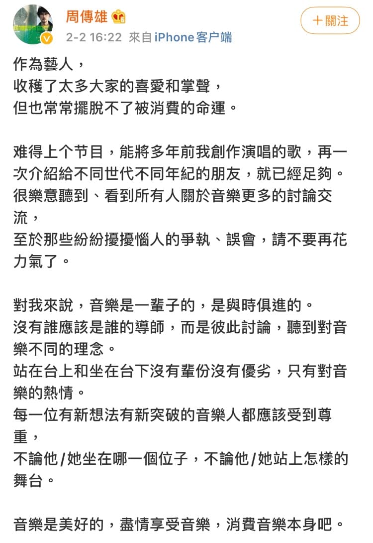 新聞報導後,周傳雄在微博親自發文。(翻攝自周傳雄的微博)