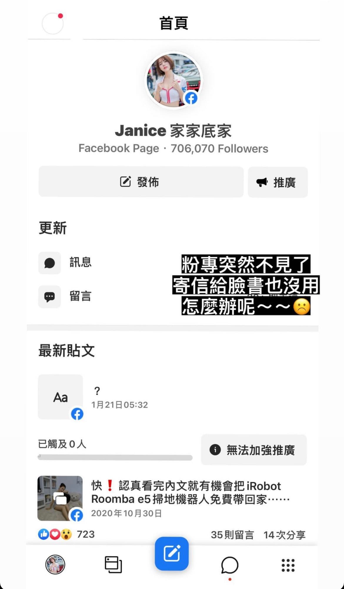 家家擁有70萬粉絲追蹤的臉書專頁離奇消失,讓她相當心急。(翻攝自家家IG)