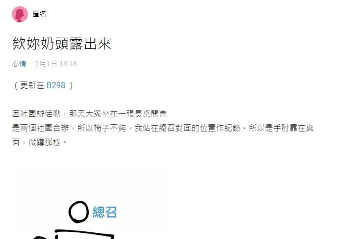 女大生在知名論壇Dcard上PO文表示露點遭學長戲弄。（翻攝自Dcard）
