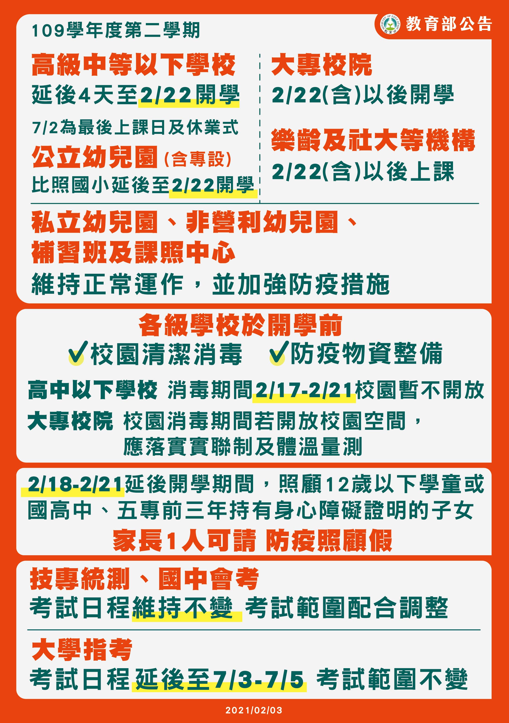 教育部宣布延後開學。(教育部提供)