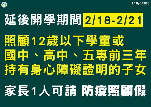 潘文忠指出，若有12歲以下孩童，可有1名家長請防疫照顧假。（教育部提供）