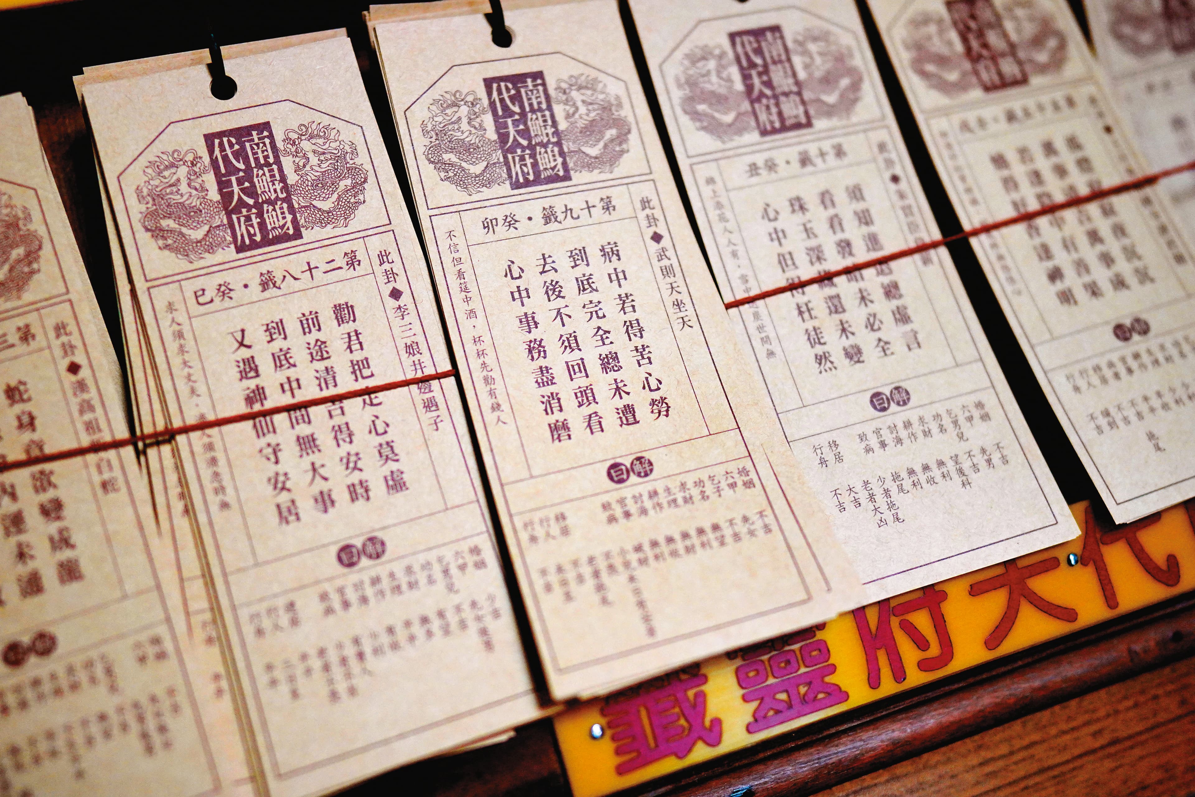 2015年抽出「武則天坐天」(紅圈處)的國運籤,讓南鯤鯓聲名大噪,隔年蔡英文當選後曾來參拜。