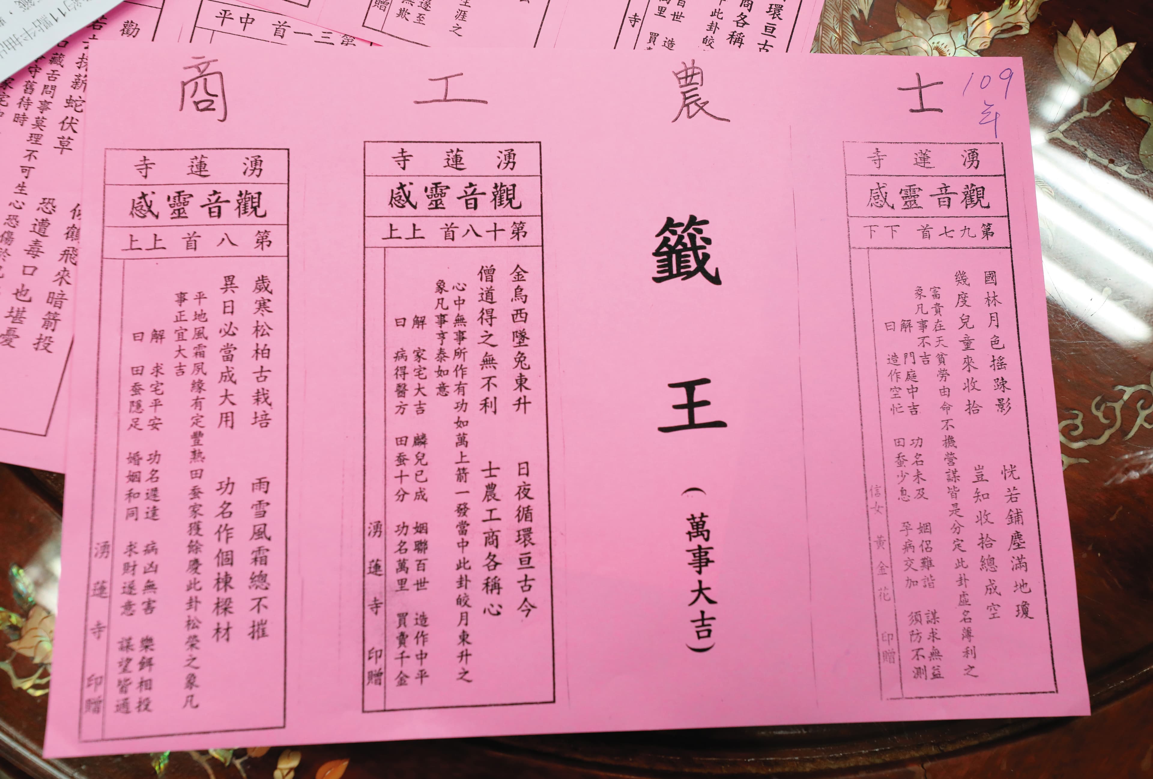 新北市蘆洲湧蓮寺抽出4張公籤,其中士籤代表政治。