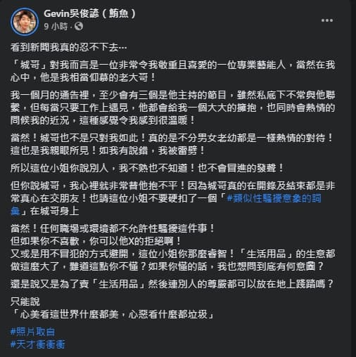 鮪魚力挺曾國城,並質疑雞排妹動機不單純。(翻攝字鮪魚臉書)