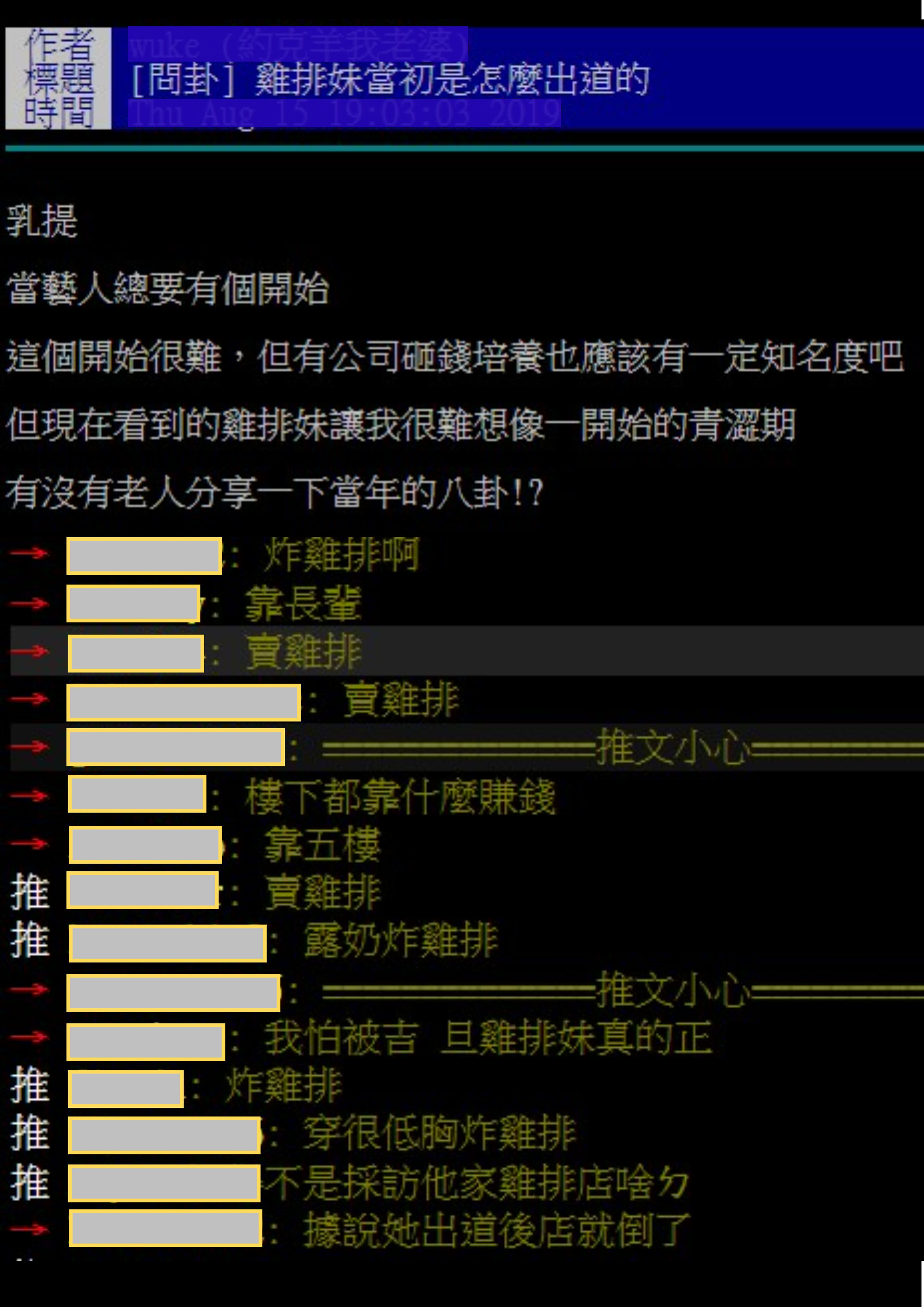 鄉民在PTT論壇問卦,疑惑「雞排妹當初是怎麼出道的」?(翻攝自PTT)
