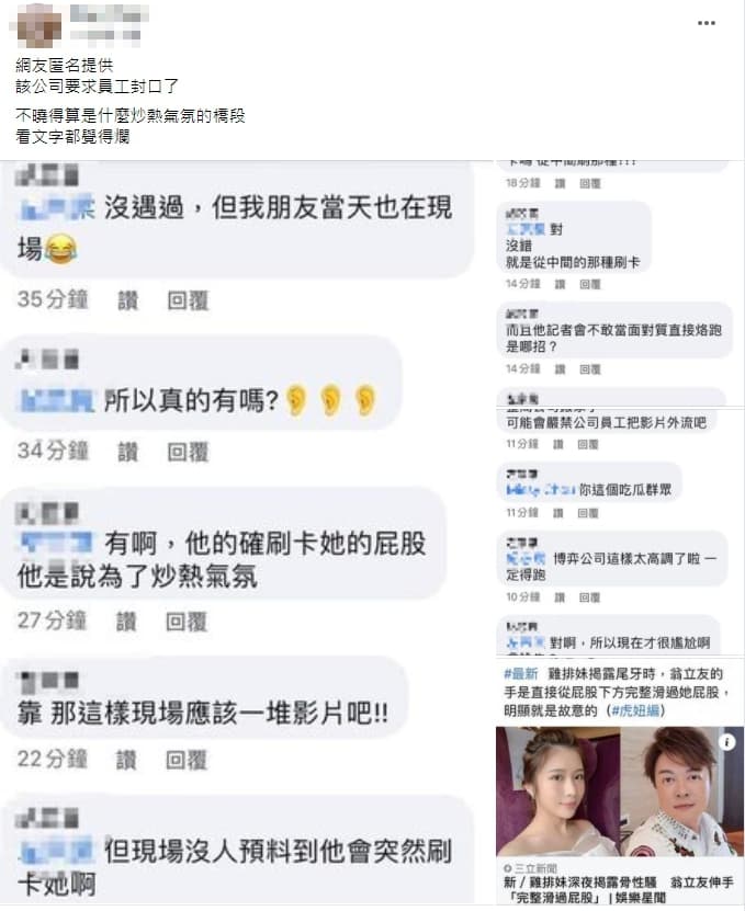 日前有疑似目擊雞排妹被性騷擾的人出面爆料,指稱翁立友真的對雞排妹做了「刷卡動作」。(翻攝臉書)