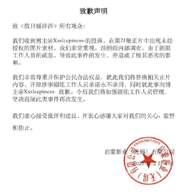 《假日暖洋洋》在官方微博發出道歉聲明,表示已開除盜圖的工作人員。(翻攝自《假日暖洋洋》官方微博)
