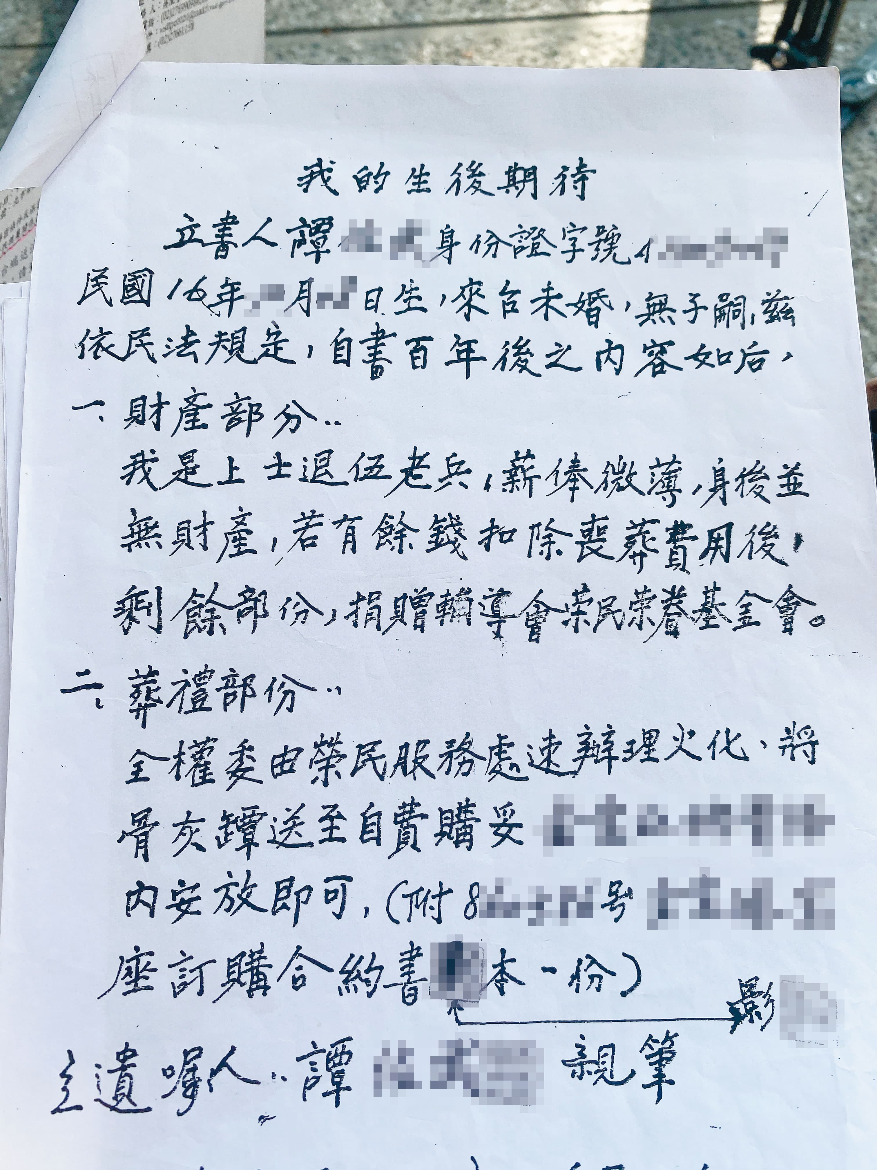 譚男單身時,曾在榮服處簽立遺囑,表示死後將把遺產捐給榮基會。(讀者提供)